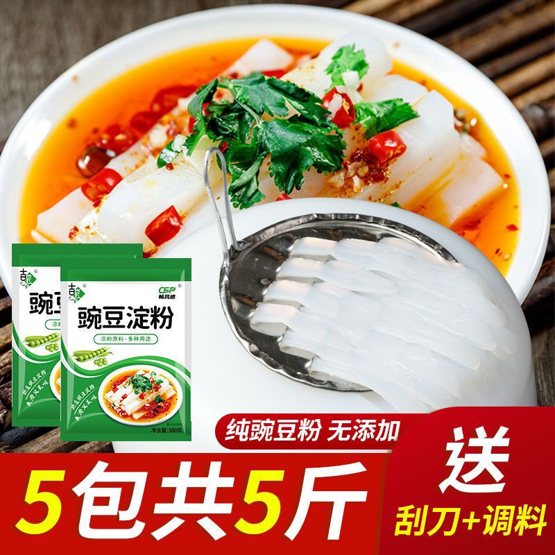 Special Pea Starch for Jijiang Lychee Jelly, Raw Starch for Liangpi, Sichuan Farmhouse Specialty White Lychee Jelly Pea Powder