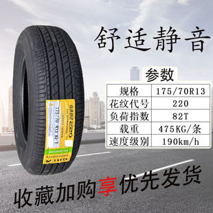 Giti Tire 175/70R13 220 82t Suitable for Chevrolet Sail Palio Yueda Kia