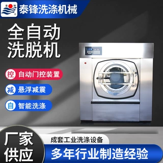 洗衣房设备洗涤机械生产供应大型全自动洗脱机酒店宾馆工业洗衣机