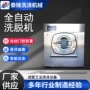 洗衣房大型宾馆工业洗脱机