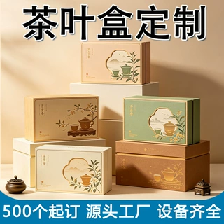 产品包装盒定制logo龙井春茶叶礼品盒子定做天地盖抽屉双开门纸盒