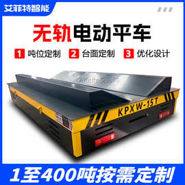 重型电动轨道车V型台面智能卷材搬运车冶金厂钢卷运输四轮平板车