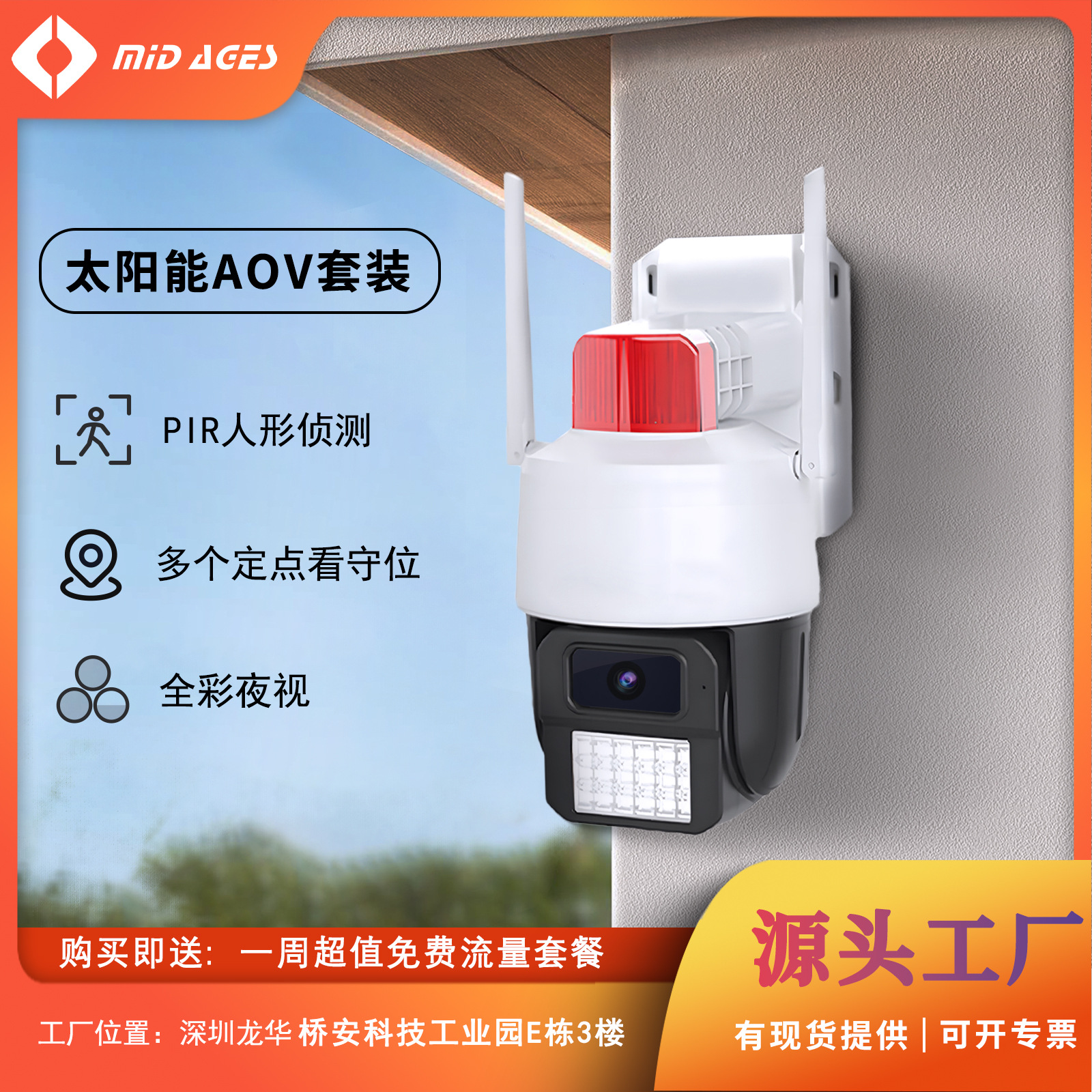 户外低功耗3K全彩高清人形侦测4G太阳能电池监控摄像头套装