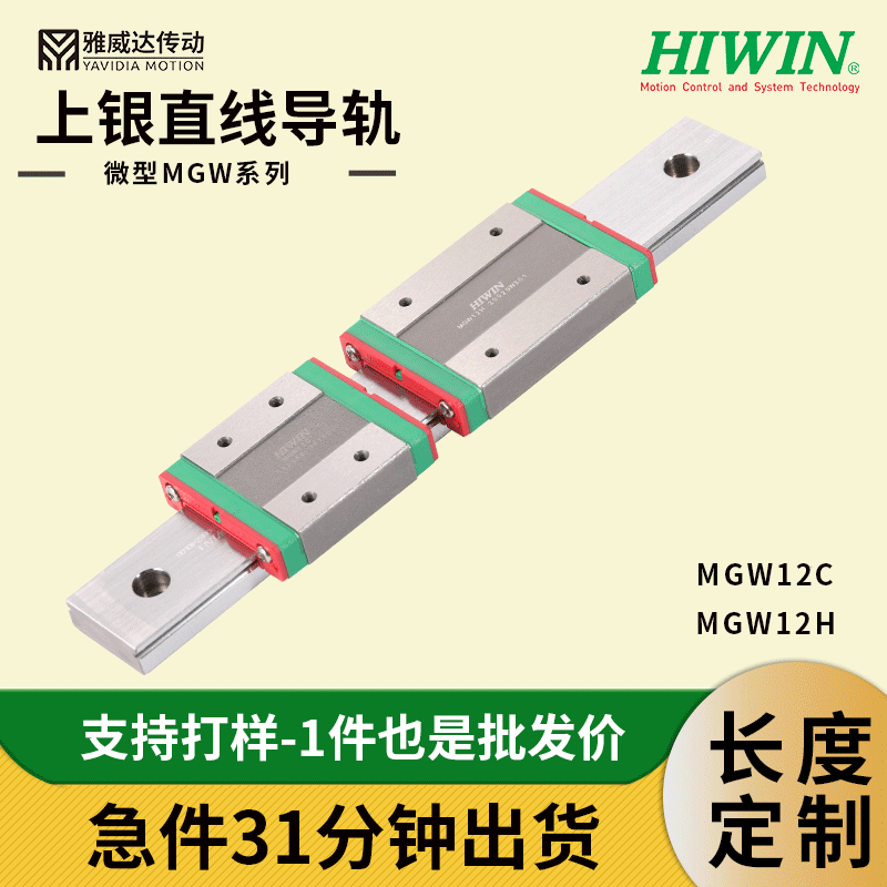 原厂台湾上银直线导轨3D打印机不锈钢宽幅MGW12线性滑轨高精度