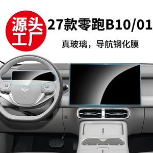 27 types of tempered glass screen protectors for Leapmotor B10, B01 center console film, instrument and navigation film, interior film