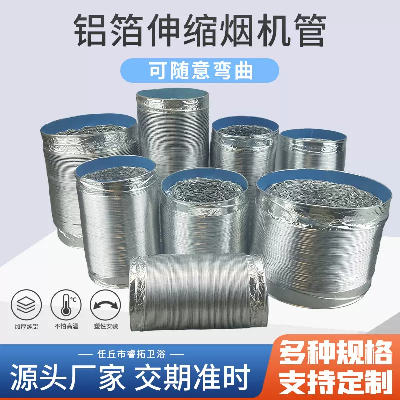 厨房油烟机排烟管钢丝伸缩烟机管铝箔排烟管烟道通风管家用排气管