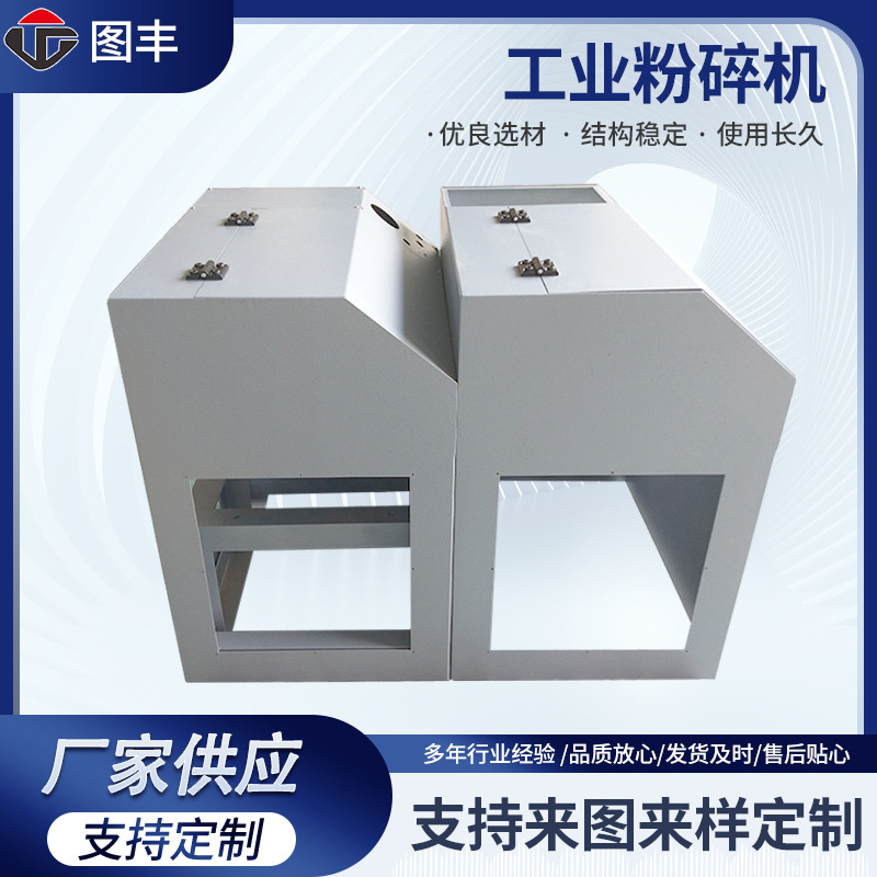 工业粉碎机外壳金属废旧花盒破碎机小型金属粉碎机外壳钣金加工