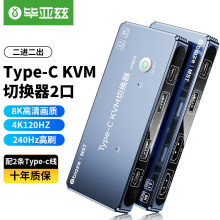 毕亚兹 TYPE-C KVM切换器 Type-C转DP1.4/HDMI2.1共享器二进一出