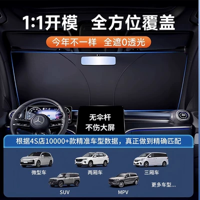 Car sunshade front shield: Sun shade