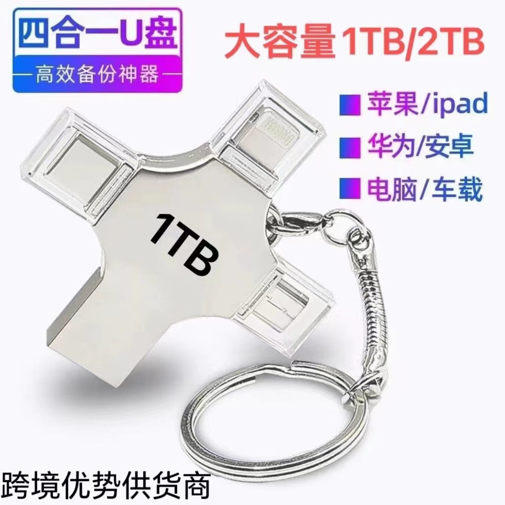 外贸多功能金属十字U盘适用于苹果type-c安卓电脑通用优盘手机u盘