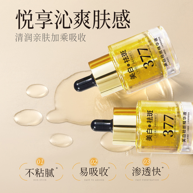 年蔻377烟酰胺美白淡斑水光提亮嫩肤润泽保湿淡化改善暗沉精华液|undefined