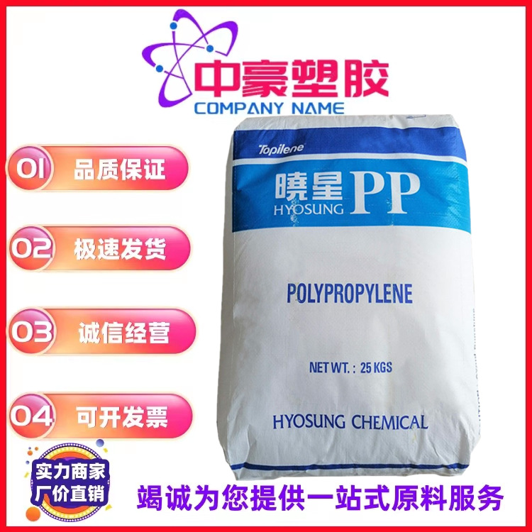 现货供应 PP 韩国晓星	R200P  共聚注塑级 电池外壳 周转箱用原料