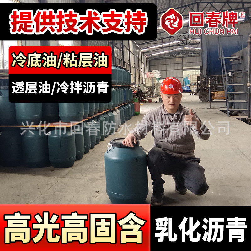乳化沥青防水卷材冷底油粘层油液体冷拌冷油沥青防水补漏油膏涂料