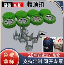 来布料加工帽顶扣服装包包装饰金属高级感娃娃多色帽子配件布包扣