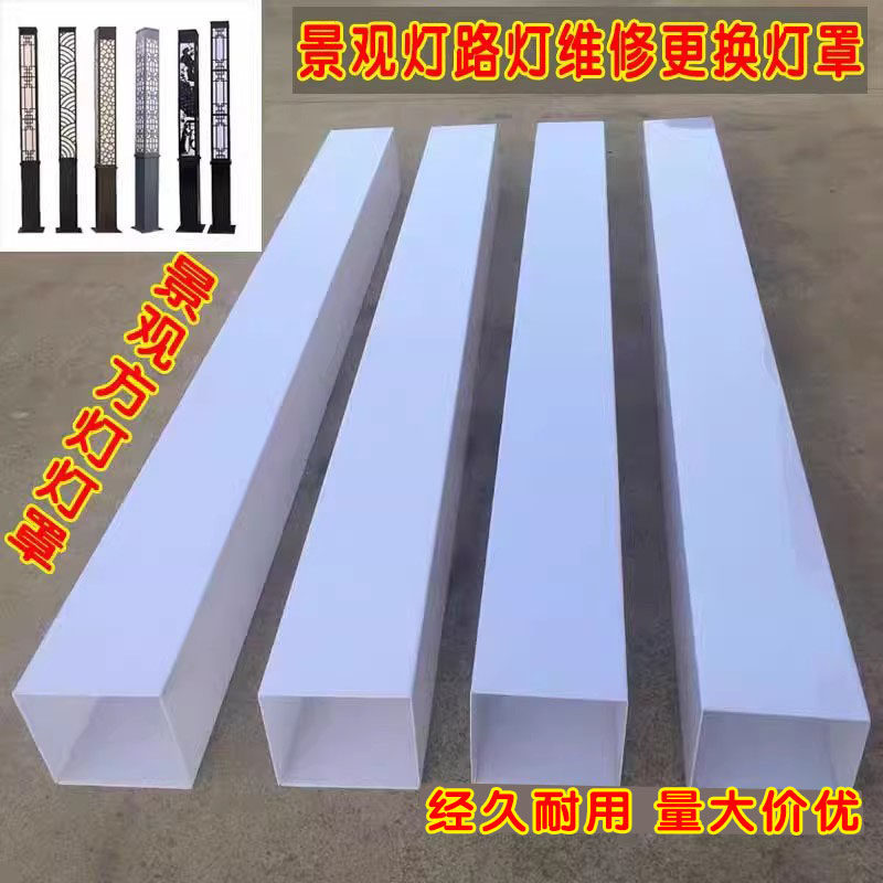 Outdoor Waterproof Acrylic Lampshade, Round Pc Lampshade, Light Shield, Square Lampshade, Square Column Lawn Lampshade Shell