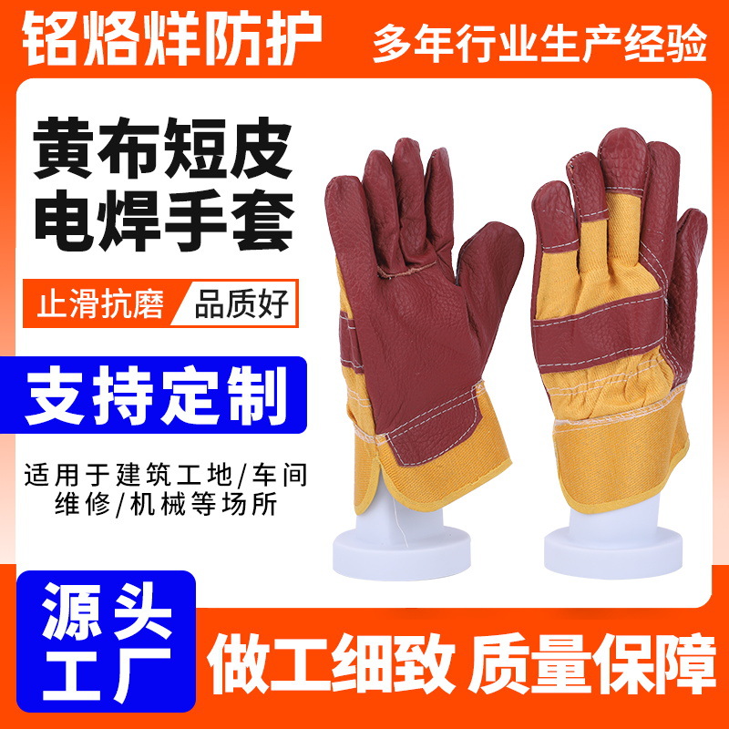黄布短皮电焊手套隔热防磨牛皮电焊手套防热耐磨翻毛皮焊工手套