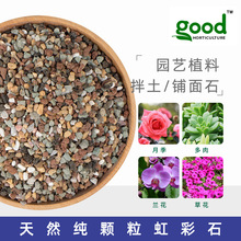 天然颗粒虹彩石多肉植物专用铺面石土壤种植月季花卉盆栽拌土控根
