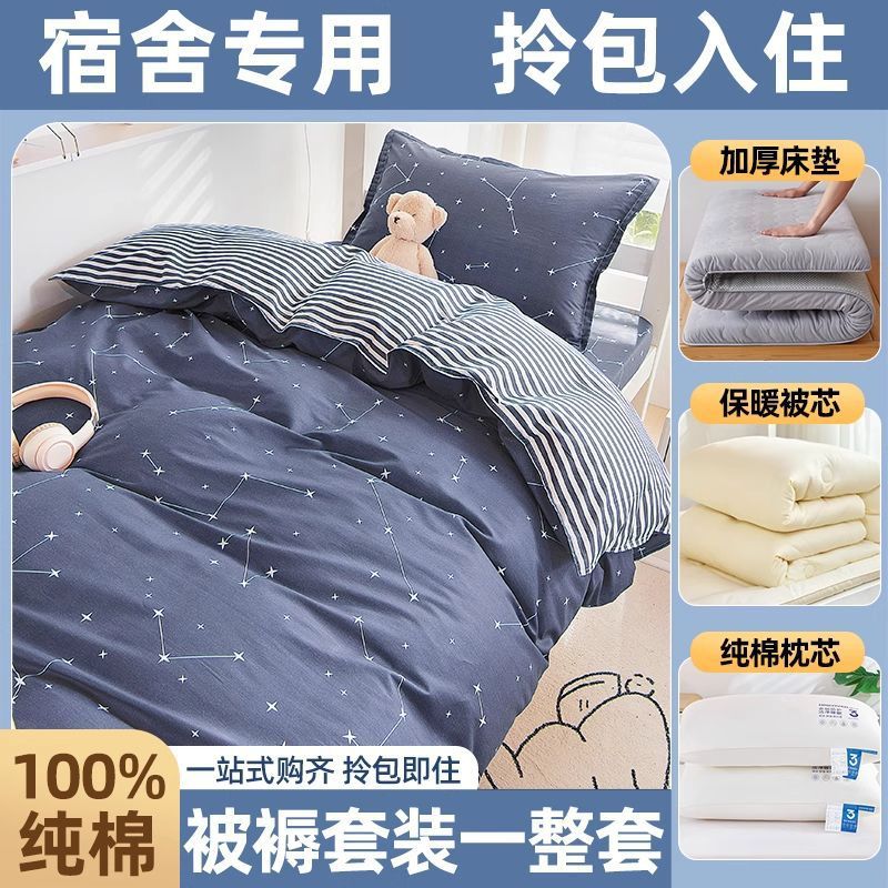dormitorio de estudiantes de algodón, cama de colcha, cama de cama de cinco piezas, conjunto completo de colcha de algodón, conjunto completo de colchón de colcha de algodón para una sola persona