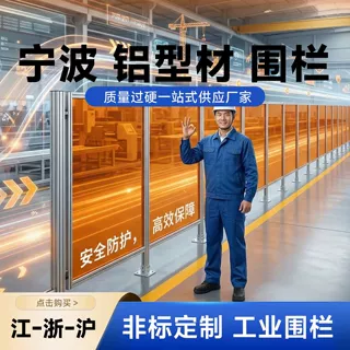 型材设备围栏工业铝合金机器人流水线仓库车间安全隔断离网防护罩