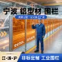 工业铝合金仓库围栏流水线
