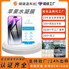 水凝固膜高精細適用アップル16携帯電話膜iphone16 ar増透膜16promax反射防止膜