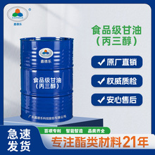 嘉德乐牌 食品级-甘油（丙三醇）牙膏洗发水剃须膏 粘度调节 促渗