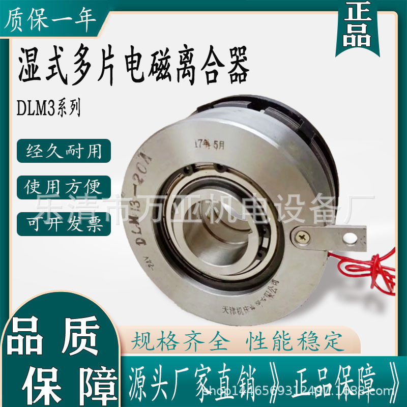 干式多片电磁离合器DLM2 DLM0 DLM5 DLM9DLM3 湿式多片离合器