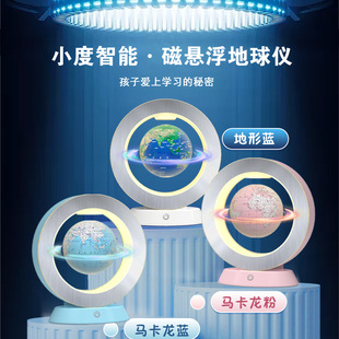 Xiaodu Smart Magnetic Levitation Globe Birthday Gift for Boys Aged 8, 9, 10, 12, Children's Toy