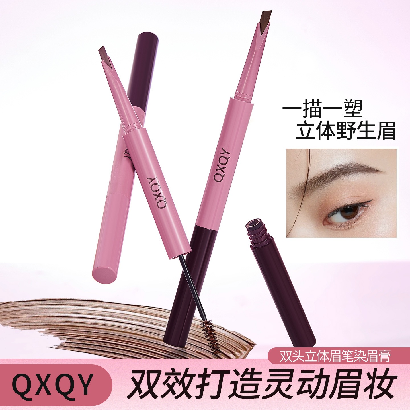 QXQY双头立体眉笔染眉膏刀锋新手野生眉持妆防水防汗不易晕染眉笔