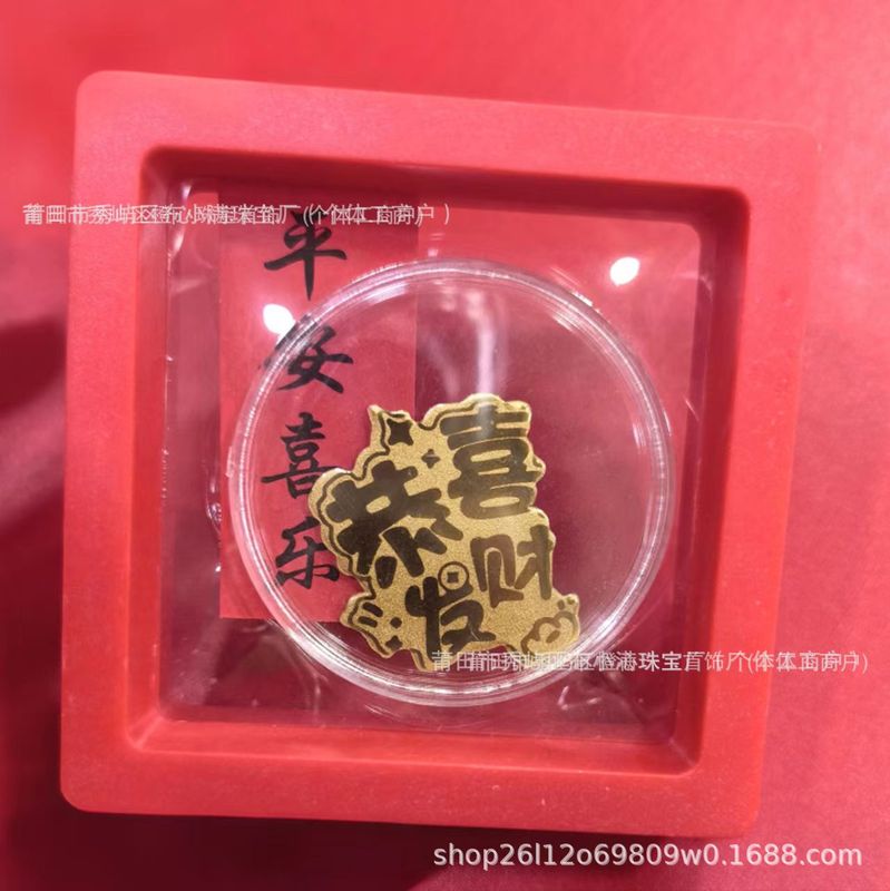 足金999黄金手机贴片金片公主发财暴富招财财库引流礼品新年礼物|undefined