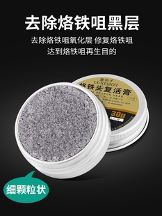 ✅ Soldering Iron Tip Paste Resurrection Paste Cleans Oxidized Oil to Solve the Problem of Soldering Iron Hair Blackening and Not Tin