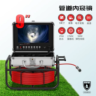 管道内窥镜工业下水管道汽车维修汽修检查发动机内视探测器9寸