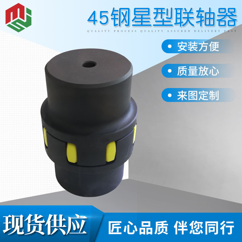 厂家现货 XL45钢星型联轴器 LX大扭矩星型弹性联轴器高扭矩