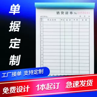 单据商务印刷销货清单报销出入库销售票三联送货单二联收据批