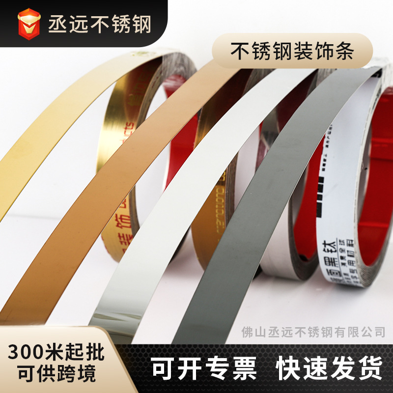 不锈钢装饰条自粘平条背景墙收边压边条不锈钢一字型直条装饰条