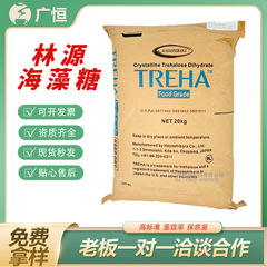 日本林源海藻糖食品級甘味料保湿剤牛圧延糖食品原料化粧品級現物