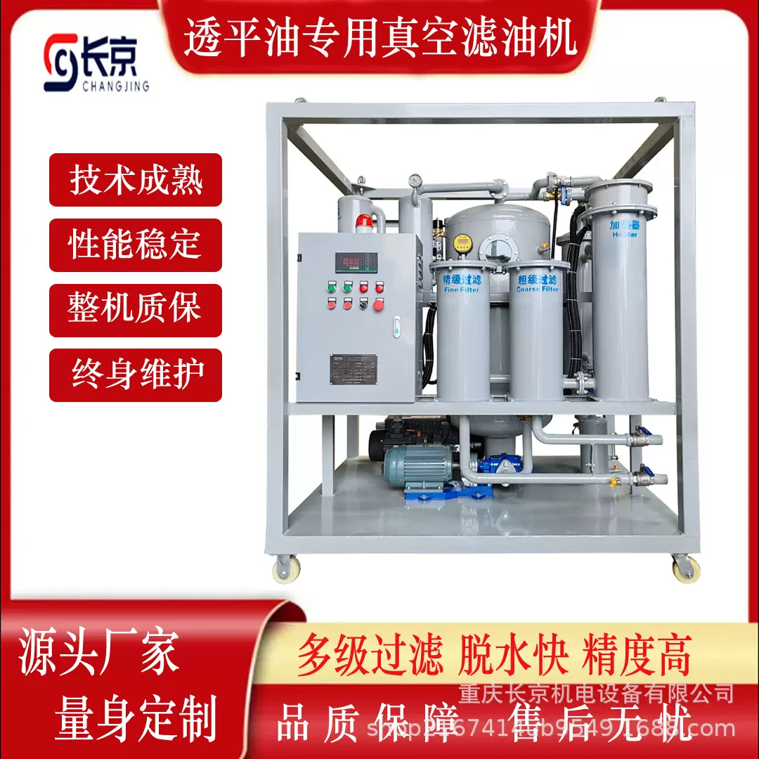 长京滤油机透平油专用全自动真空脱水除杂工业滤油机上新特惠