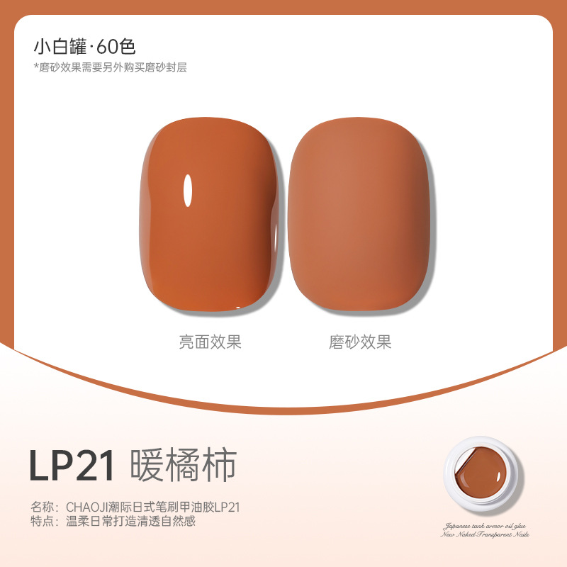 Tanque blanco japonés de alta gama LP 21 ¿ caqui de naranja caliente