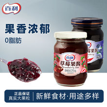 百利蓝莓酱草莓果酱涂抹面包土司酱奶茶圣代蛋糕夹心馅料烘焙原料
