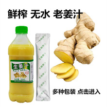 厂家批发食用生姜汁250ml老姜汁红糖姜茶姜枣膏洗发水调味料原料