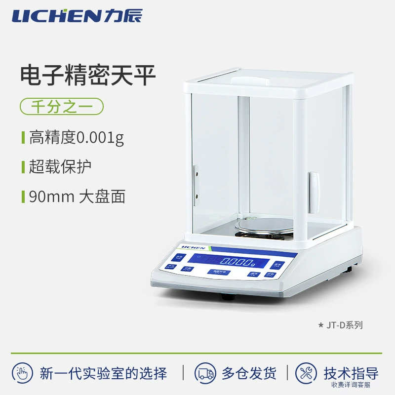Технология Reichen JT1003D JT2003D 1 ‰ электронный баланс 1 мг 0001 г