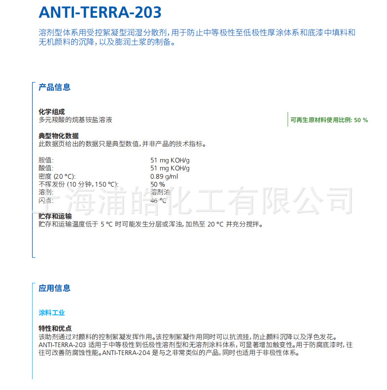 德国毕克分散剂BYK-AT203