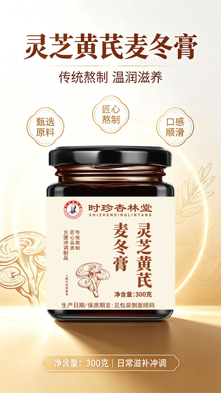 Reishi Astragalus Ophiopogon Paste (Lingzhi Huangqi Maidong Gao) — Handcrafted Herbal Wellness Paste, 300g key features