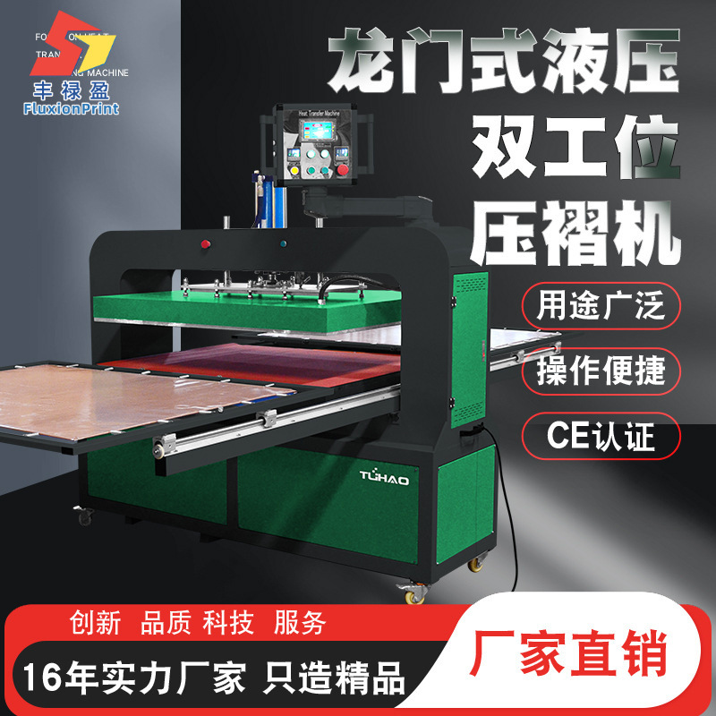 液压双工位压褶机服装烫画机上下发热布料定性百褶裙压烫机热升华