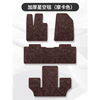 Foot mats for WEY Wei Pai Ayaqaltılar (Kovriklər) - thickened-starry-sky-blanket-mocha