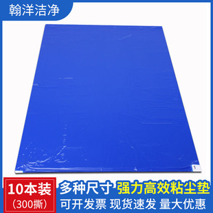 10 tearable dust-free workshop sticky mat dust-free room door mat sole dust-proof dust-proof foot mat