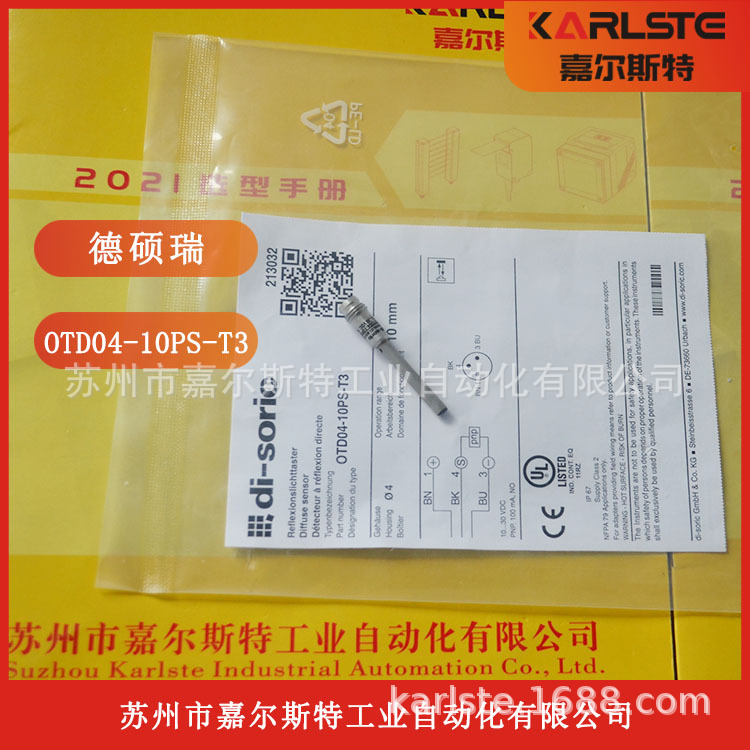 德国di-soric德硕瑞高能漫反射【传感器OTD04-10PS-T3】