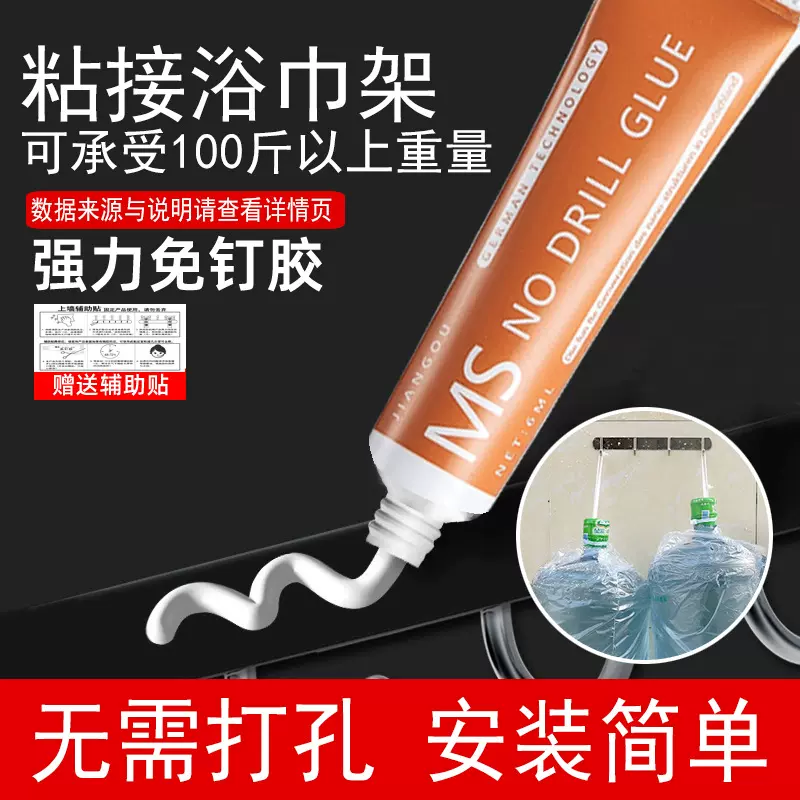 MS胶12克免钉胶快干型卫浴五金挂件厨卫胶透明白色玻璃胶免打孔胶