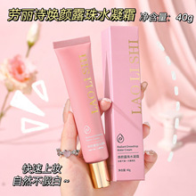 劳丽诗焕颜露珠水凝霜保湿提拉肤色清透服帖自然裸妆显白素颜霜学