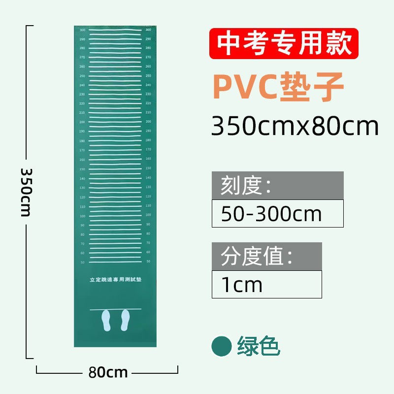 [고교 입시 전용] PVC 모델 그린 3.5m *0.8